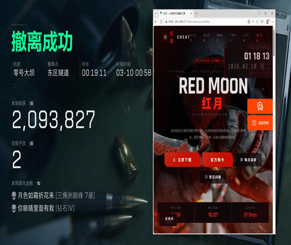 三角洲射击辅助器软件效果